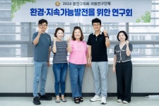광진구의회 환경·지속가능발전 연구회 간담회 개최