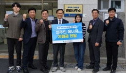 광주도시공사, 임대아파트에 ‘에너지지원금’ 전달