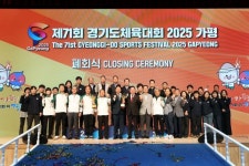 "내년 광주서 만나요"…제71회 경기도체육대회 2025 가평 폐막