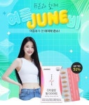 뉴온, 여름맞이 다이어트 프로모션