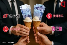 빙그레금동대리점 | '아이스크림 가격 담합' 빅4 업체 임원들, 2심도 유죄…빙그레 벌금 2억