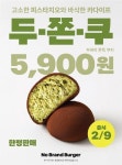 (주)신세계푸드 트레이더스베이커리김포점 | 신세계푸드, 트레이더스 오픈런 ‘두초크’ 판매 확대