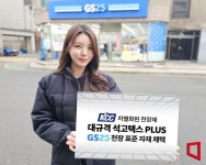 KCC '대규격 석고텍스' GS25 천장재로 채택