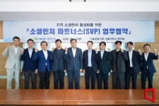 비즈니스앤파트너스 | 기보, 소셜벤처 생태계 활성화…소셜벤처 파트너스와 업무협약
