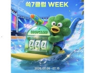 7븐당구클럽 | SSG닷컴, 15일까지 '쓱7클럽 위크'…최대 반값