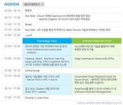 (주)빌드앤매니지 | 'MS+오픈소스' 경험 공유 행사 열린다