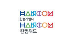 한식구 된 한컴위드-한컴지엠디
