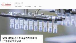 CSL시퀴러스코리아, 세포 기반 4가 독감 백신 '플루셀박스 쿼드' 출시