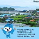 어촌체험마을서 잊지 못할 추억 쌓아볼까