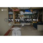 이 가게, 정말 미스터리하다