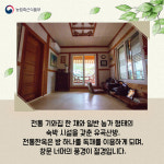 온휴가민박 | 올여름 휴가는 농가민박에서 하룻밤 묵어보자!