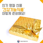 현광건강식품판매점 | 인기 명절 선물 건강기능식품 이렇게 준비해요!