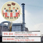 (주)팬월드에어앤씨 | 연도·건식 에어덕트 공사 입찰에서 담합한 23개 사에 과징금 부과