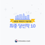새론건축사사무소주 | 새롬동 특화단지 미술작품 최종 당선작