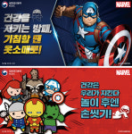 마블 히어로 ‘어벤저스’ 질병예방 캠페인 나선다
