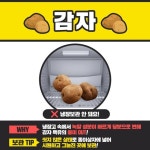 맨날천날과일야채 | 냉장고에 보관하면 안 되는 과일·채소가 있다?