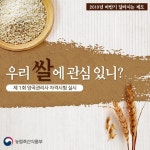 ‘우리 쌀에 관심 있다면?’…‘양곡관리사’ 국가자격제 신설