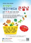 대구Y.W.C.A | 대구YWCA, 26일 추석맞이 큰장날 ‘시월愛’ 열어