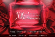 아로마라이프스타숀 | 창립 10주년 기념 ‘2018 아로마라이프 연도대상’ 개최