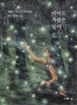 발막집아마도 | 톱디자이너 이광희씨, '아마도 사랑은 블랙' 출간