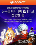 한게임 스마트폰 RPG '아니마', 최상위 등급 아이템 출시 완료