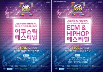주하송 Live | 2016 아시아송페스티벌 전야제, 10월 7·8일 네이버 'V Live' 생중계