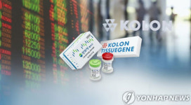 코오롱엔지니어링(주)-폐지(2000.12.20) | ‘인보사 파문’ 코오롱생명과학 상한가+코오롱티슈진 상장폐지 모면