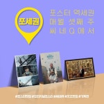 씨네Q, '시네마 천국' 등 '포세권' 4월 라인업 공개…한정판 포스터 굿즈 제공