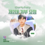 임영웅, 6월 16일 생일 기념 ‘최애돌 셀럽’ 기부요정 등극