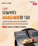 CGV, '카카오 쇼핑라이브' 오늘(13일) 첫방송…라이브 커머스 채널 확대