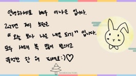 에이프릴 출신 이나은, 왕따 논란 딛고 새 출발 "오늘보다 나은 내일 되기"