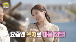 하니, ♥양재웅에 러브레터 써…애교 가득한 "힘내" (선녀들)