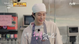 "인생 대부분 행복…나부터 행복해야" 조인성 전한 행복론 (어쩌다 사장3)