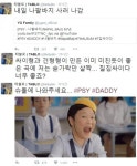 타블로, 싸이 새 앨범 폭풍 응원 "내일 나팔바지 사러 나감"