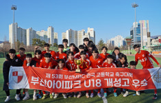 부산 U18 개성고, 제53회 부산MBC 전국 고등학교 축구대회 우승
