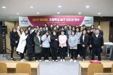 '정선민-정진경 참가' 2019 WKBL 초등학교 농구 지도자 연수 성료