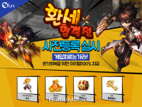6월 출시 예정, 모바일 RPG ‘환세협객전’ 사전등록 개시