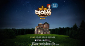놀러와 마이홈, 나만의 공방 꾸미고 아이유를 맞이하자