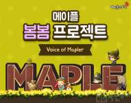 유저 피드백 적극 반영, 메이플스토리 ‘봄! 봄! 프로젝트’ 진행