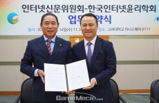 인신사해한국학연구원 | 건전한 세상 위해, 인신위-한국인터넷윤리학회 MOU 체결