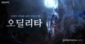 아히브들의 터전, 검은사막 신규 지역 '오딜리타' 추가