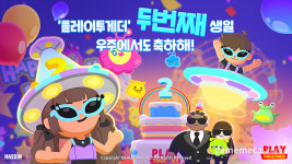 플레이투게더 2주년 생일 맞아 아기 외계인이 찾아왔다