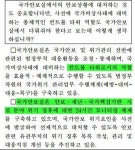 협동조합한국재난안보융합연구소 | "안보실은 재난 컨트롤 타워 아냐" 靑 발언, 사실과 달라