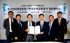 KISA-한국주택금융공사, 전자문서 활성화 및 도입 촉진 MOU 체결