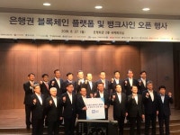 백두사인뱅크 | 은행聯, 은행권 블록체인 공동인증 시스템 '뱅크사인' 선봬