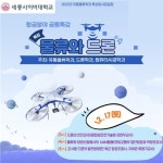 세종사이버대, 유통물류학과 ‘물류와 드론’ 공동특강 개최