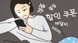 자사_회원수수료청구용 | 치킨 프랜차이즈, 자사앱 힘준다는데… 소비자들 시큰둥한 이유는