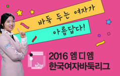 아름인셀덤 - 금정구 | 그래프로 보는 2016 여자바둑리그 정규시즌