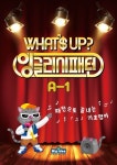 리틀루잉글리시랩 | 랩으로 익히는 영어문장, 'What’s UP 잉글리시 패턴' 출시