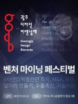 “4차 산업혁명 대비한 스타트업 옥석을 가린다“ 벤처마이닝페스티벌